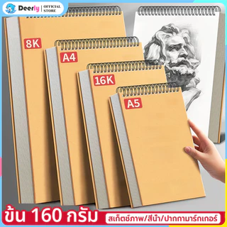 สมุดวาดรูป สมุดสเก็ตภาพ Sketchbook ปกแข็ง A4/A5 กระดาษหนา สมุดไม่มีเส้น กระดาษลอกลาย วาดภาพ วาดเขียน ชุดรูป