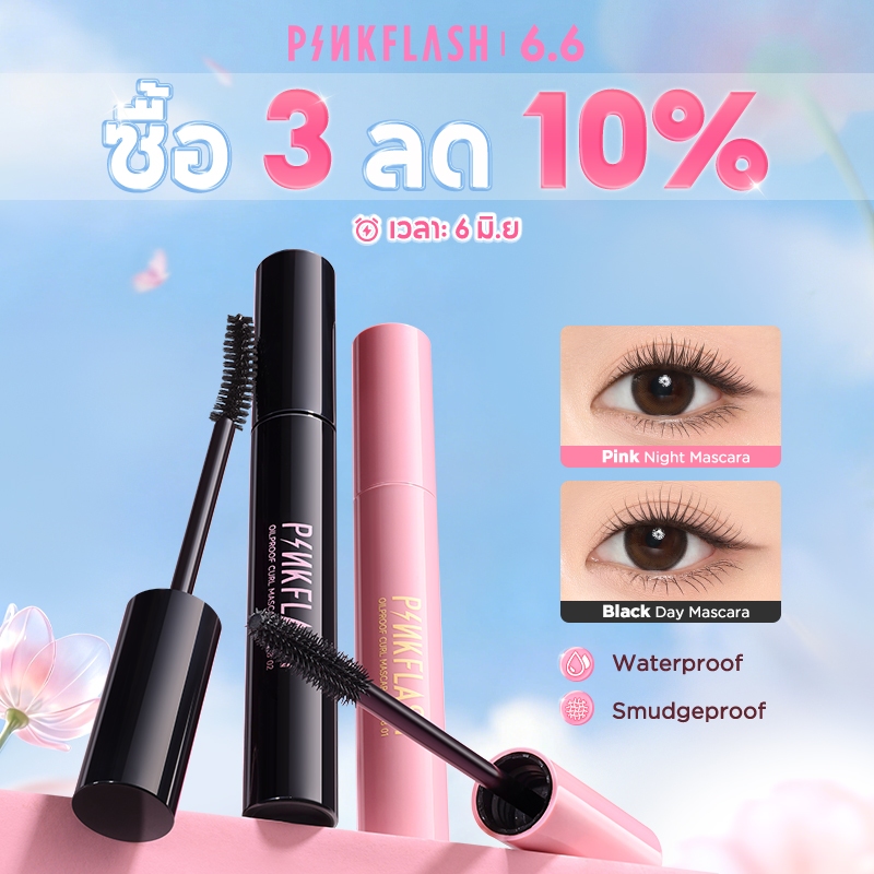 Pinkflash Ohmywink มาสคาร่า กันน้ำ ติดทนนาน