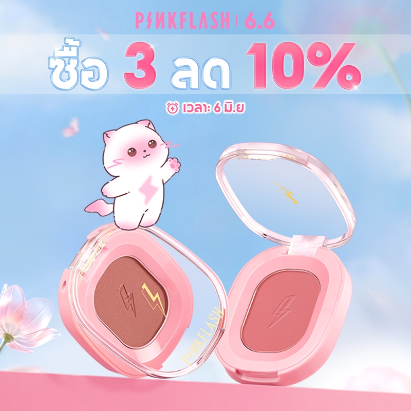 Pinkflash Ohmyhoney บลัชออน ปัดแก้ม สีธรรมชาติ ติดทนนาน