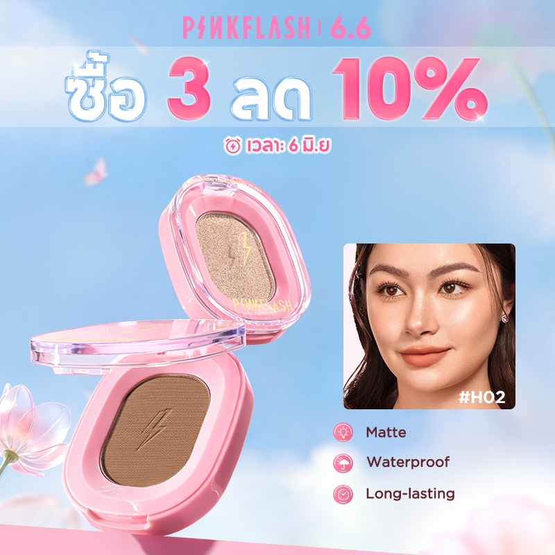 Pinkflash Ohmyshow ไฮไลต์เนื้อฝุ่น เนื้อนิ่ม มีชิมเมอร์ สำหรับแต่งหน้า