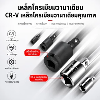 หัวต่อบล็อก 4 ชิ้น ชุดข้อต่อแปลงลูกบล็อก ตัวแปลงประแจบล็อก 1/2"↔3/8" 1/4"↔3/8" 3/8"↔1/2" แข็งแรง ทนทาน ใช้งานอเนกประสงค์ T0015