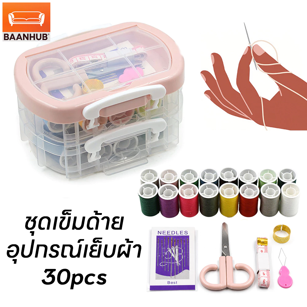 ชุดอุปกรณ์เย็บผ้า 30 ชิ้น เข็ม ด้าย อุปกรณ์เย็บปักถักร้อยครบชุด (พร้อมกล่อง) สำหรับงานเย็บ DIY