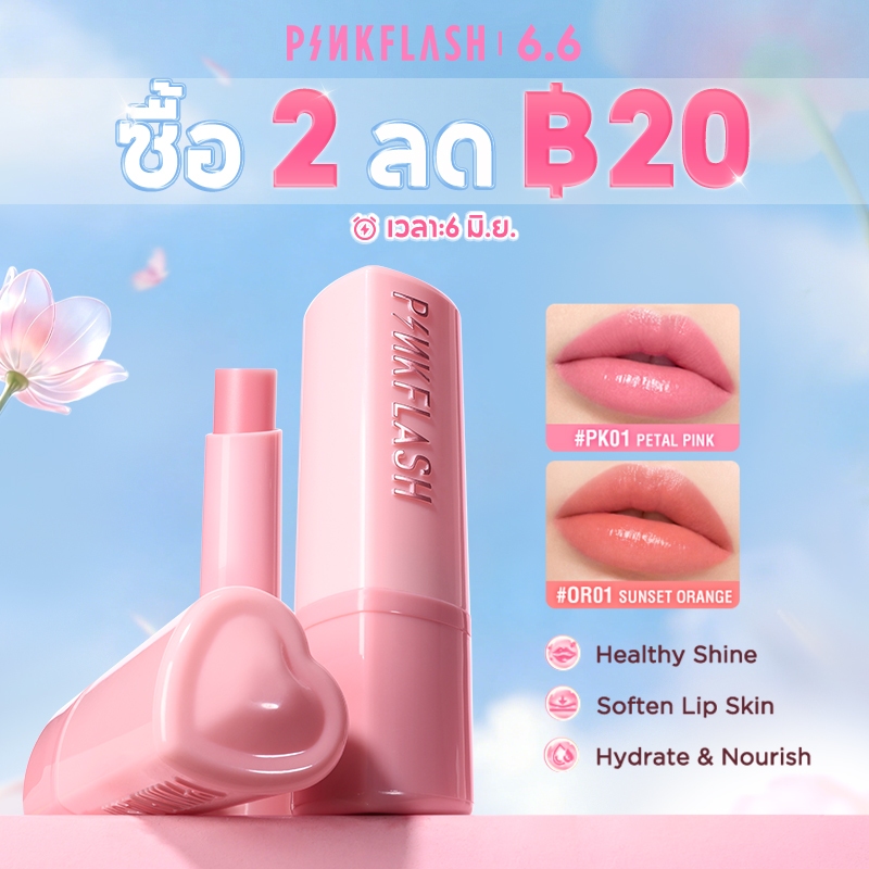 Pinkflash ลิปบาล์มเปลี่ยนสี Shine Hydrate บํารุงกันน้ําติดทนนาน #ColorMagic