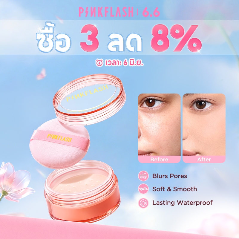 Pinkflash Ohmyself แป้งฝุ่น ควบคุมความมัน