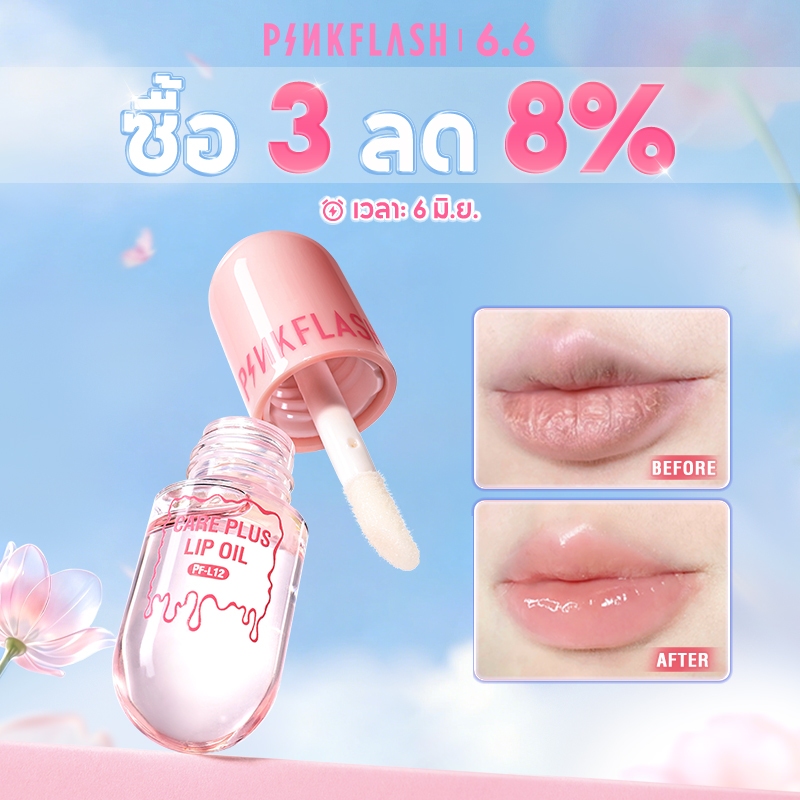 Pinkflash ลิปออยล์ ให้ความชุ่มชื้น ดูแลริมฝีปาก