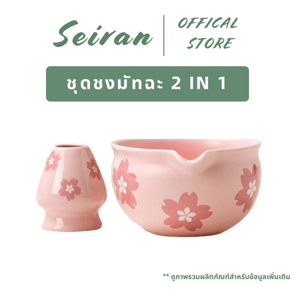 SERAN ชุดชงมัทฉะสไตล์ญี่ปุ่น 2 ชิ้น | Chawan Matcha Bowl(พร้อมหัวฉีดระบายน้ำ) | ชามมัทฉะเซรามิก 500ML | ชุดชงมัทฉะ
