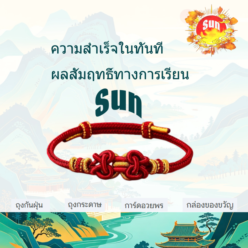 SUN เชือกมัดมืออานปมหมายถึงอาชีพความสําเร็จ-เชือกถักสร้อยข้อมือของขวัญสร้อยข้อมือมือถัก