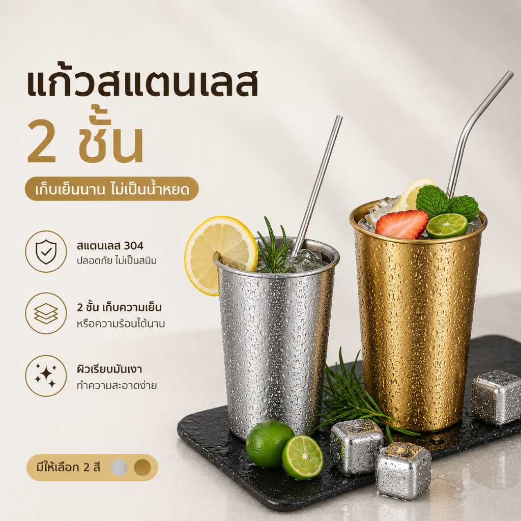 ✨ส่งจากไทย✨แก้วน้ำสแตนเลส 2 ชั้น สีทอง สีเงิน แก้วเบียร์ แก้วกาแฟ พรีเมียม ทำความสะอาดง่าย