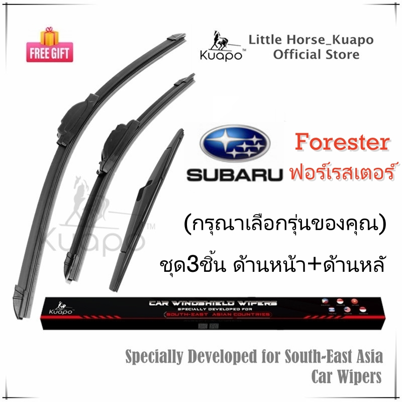 Kuapo ชุด3ชิ้น ใบปัดน้ำฝน ซูบารุ ฟอร์เรสเตอร์ Subaru