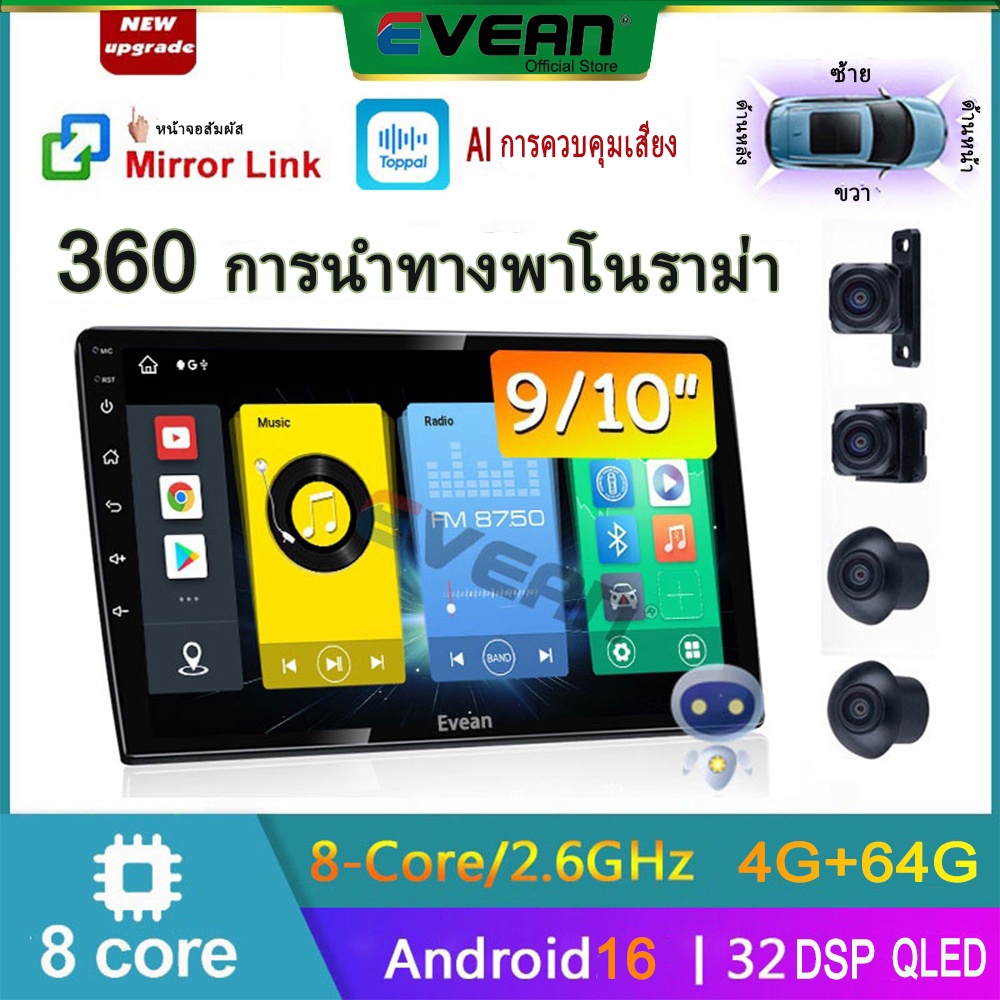 [4G+64g 8 Core 2.6Ghz คำสั่งเสียง AI] Evean 7"/9"/10" นิ้วรถ จอ android รถยนต์ Carplay Auto อัตโนมัติบลูทูธ 2Din เครื่องเล่นมัลติมีเดียพร้อม Wifi GPS 360 กล้องพาโนรามา