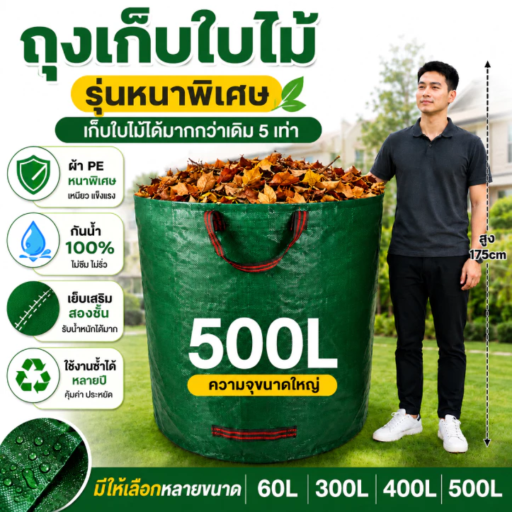 ถุงขยะสวนกันน้ำ 60L-500L ถุงผ้า PP หนาขึ้น กันน้ำ ถุงใหญ่ สำหรับกิ่งไม้/ใบไม้แห้ง