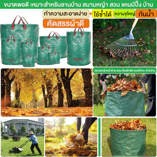 ถุงขยะสวนกันน้ำ 60L-500L ถุงผ้า PP หนาขึ้น กันน้ำ ถุงใหญ่ สำหรับกิ่งไม้/ใบไม้แห้ง