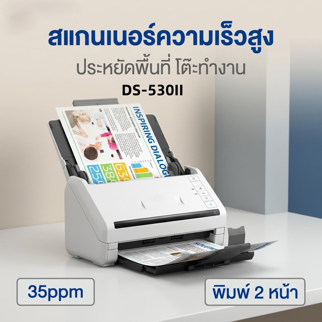 สแกนเนอร์เอกสาร A4 สองหน้า DS-530II – ความเร็วสูง กะทัดรัด
