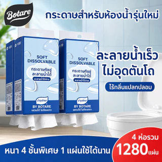 Botare กระดาษชำระแบบแขวน ละลายเร็ว ทิ้งลงโถส้วมได้ ไม่ก่อให้เกิดการอุดตัน 4 ชั้น 320 แผ่น x 4 แพ็ค ขนาด 155x175 มม. สำหรับใช้ในบ้าน