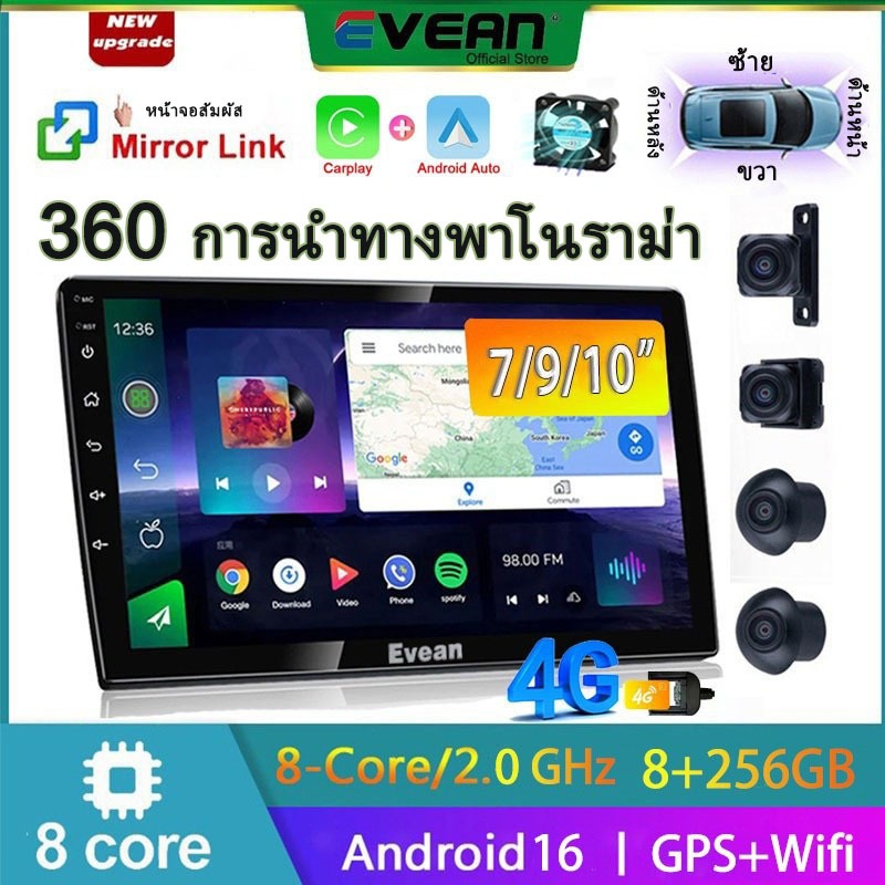 [8+256GB 4G SIM พัดลมระบายความร้อน] Evean 7/9"/10" นิ้ว 8Core 360 Panorama Car Android Player Android 16 Bluetooth Car Radio 2Din เครื่องเล่นมัลติมีเดียรองรับ Wifi/ GPS /Carplay/Auto