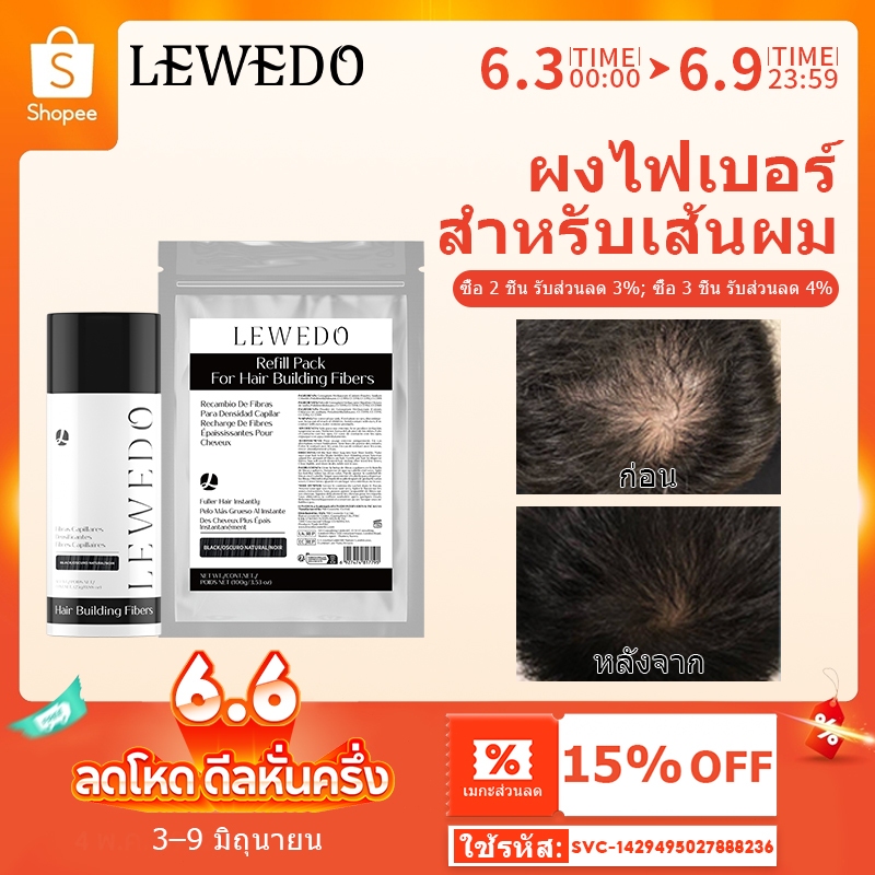 LEWEDO ผงปิดผมบาง ปิดผมบาง ผงไฟเบอร์เพิ่มผมหนา กันน้ําเหงื่อหนาผม ผมร่วงสีขาวคอนซีลเลอร์ผมบาง 25กรัม