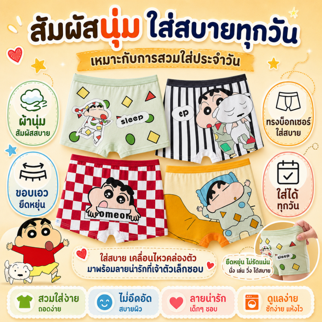 ชุดชั้นในเด็กผู้ชาย แพ็ค 4 ชิ้น ผ้าฝ้ายระบายอากาศ พิมพ์อนิเมะการ์ตูน