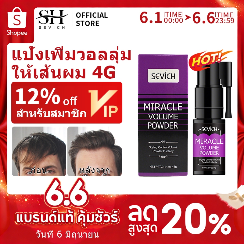 SEVICH เซวิช สเปรย์ฉีดผมปริมาณผงผม เพิ่มปริมาตร ปุยยาวนานจัดแต่งทรงผมผมปริมาณผง
