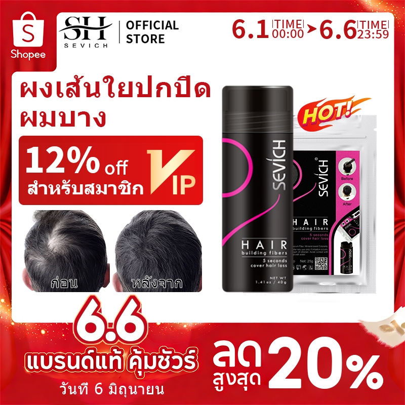 Sevich แฮร์ไฟเบอร์ สีน้ําตาล ขนาดกลาง 40 กรัม