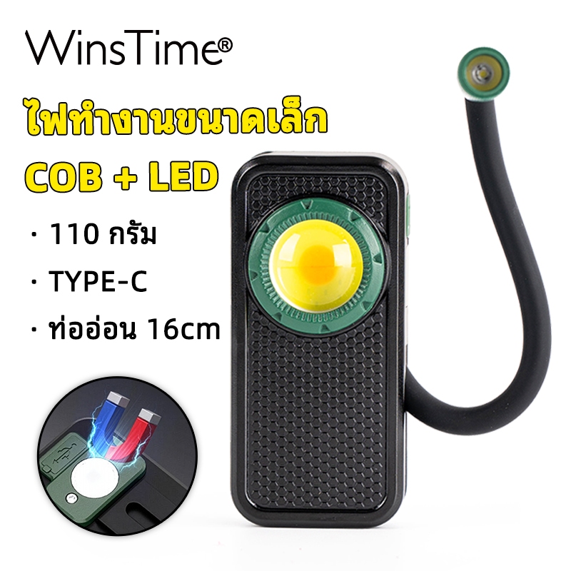 WinsTime M80 COB ไฟ LED ทํางาน, ไฟทํางานแม่เหล็กแบบชาร์จไฟได้ 2000LM พร้อมสายยางแบบยืดหยุ่น, 2000mAh 360° หมุน4โหมดแฮนด์ฟรีฟลัดไลท์แบบพกพาสําหรับช่างซ่อมรถยนต์
