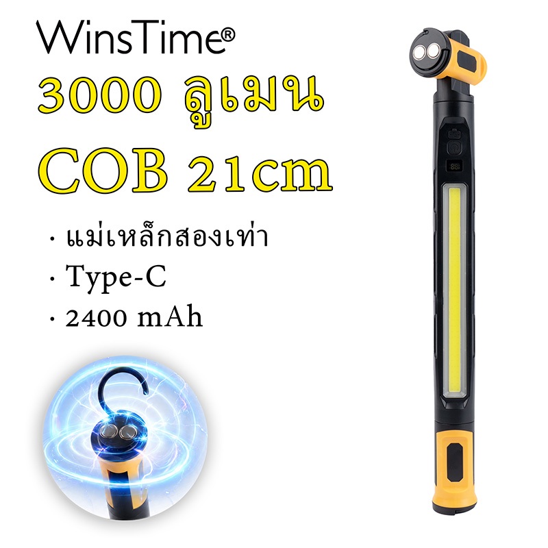 WinsTime H22 ไฟทํางาน COB 3000 Lumens, หลอดไฟ LED 2400mAh แบบชาร์จไฟได้ Type-C พร้อม 180°+360° หมุน,4แม่เหล็กตะขอคลิป ไอพี55กันน้ํากันกระแทกสําหรับซ่อมรถตั้งแคมป์โรงรถ