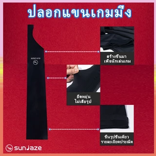 ปลอกแขนเกมมิ่ง เนื้อผ้าลื่น ยืดหยุ่นสูง ลดแรงเสียดทาน ผ้าแห้งเร็ว เหมาะสำหรับเล่นเกมและขับรถ