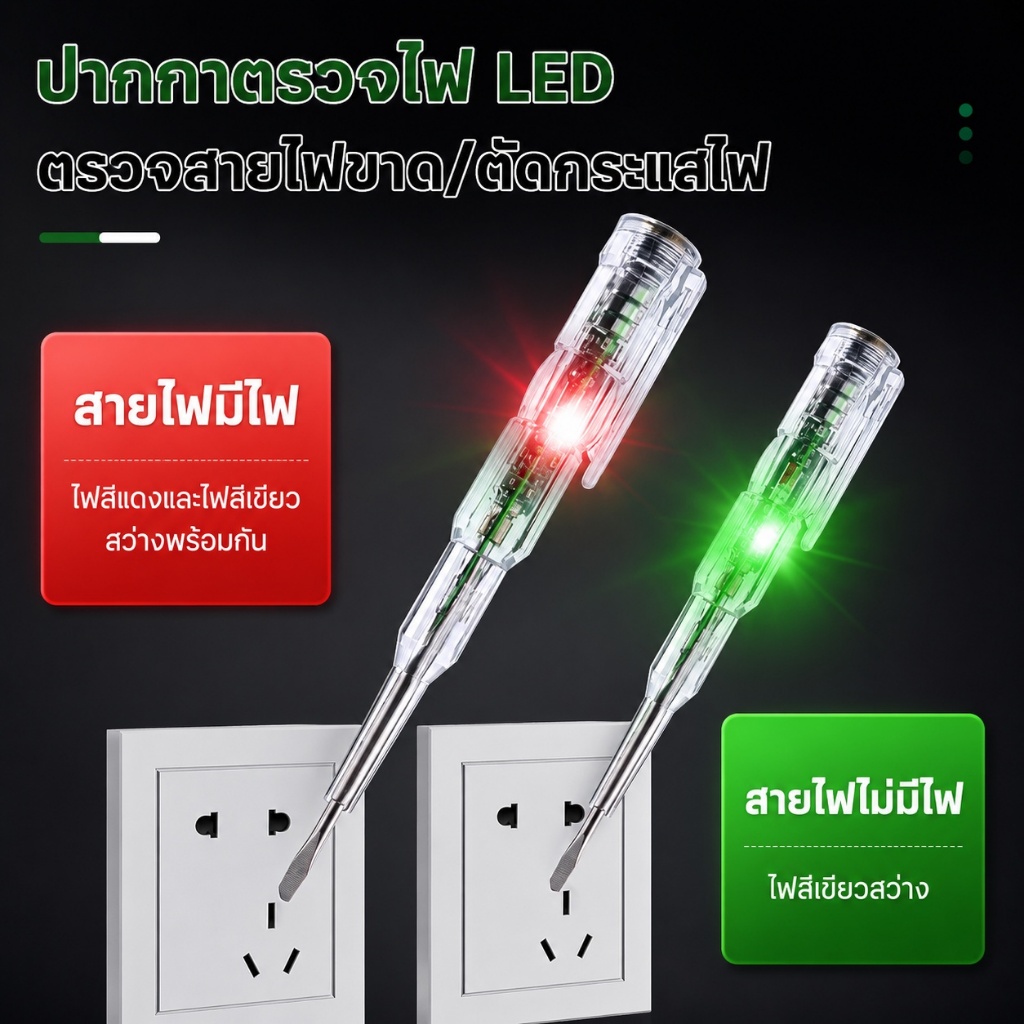 ปากกาทดสอบไฟ ปากกาเช็คไฟ เครื่องตรวจจับสายไฟ ปากกาวัดแรงดันไฟฟ้า Voltage Tester แบบไม่สัมผัส ไฟ LED สองสี ตรวจจับไว ใช้งานง่าย พร้อมไขควงปากแบน T0075