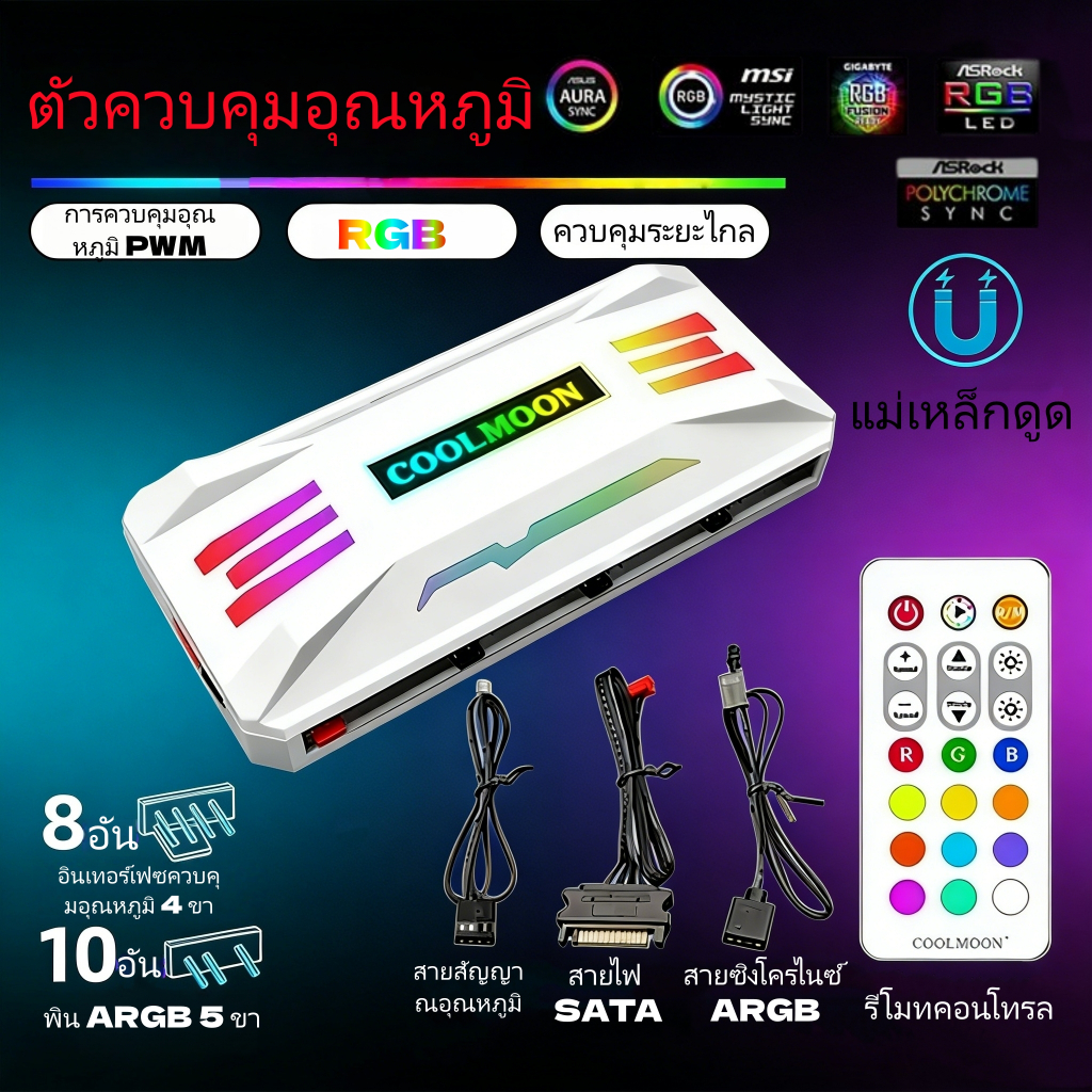 COOLMOON ARGB Fan Hub Controller ARGB3 Pin 5V+4 Pin PWM