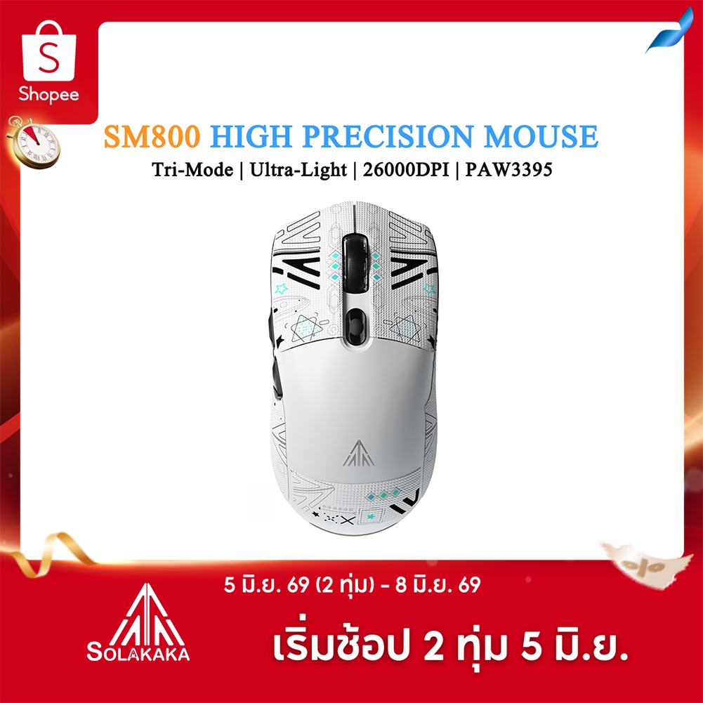 SOLAKAKA SM800 เมาส์เกมมิ่งไร้สาย ยอดนิยม น้ำหนักเบาสุด 58g เซนเซอร์ PAW3395 DPI 26000 ออกแบบ Ergonomic สบายมือ ความแม่นยำสูง