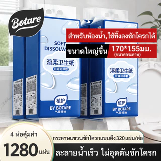 Botare กระดาษชำระแบบแขวน ทิ้งลงชักโครกได้ ละลายเร็ว ไม่ตัน 4 ชั้น 320 แผ่น x 4 แพ็ค 155x175 มม ใช้ในบ้าน