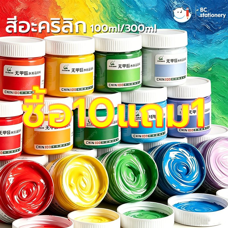 สีอะคริลิค อะคลิริค 100ml / 300m กันน้ำ สีอคริลิค ขนาด สีน้ํา สีระบายสี สำหรับเด็กและผู้ใหญ่ สีอะคริลิคกันน้ํา สีอคิลิค