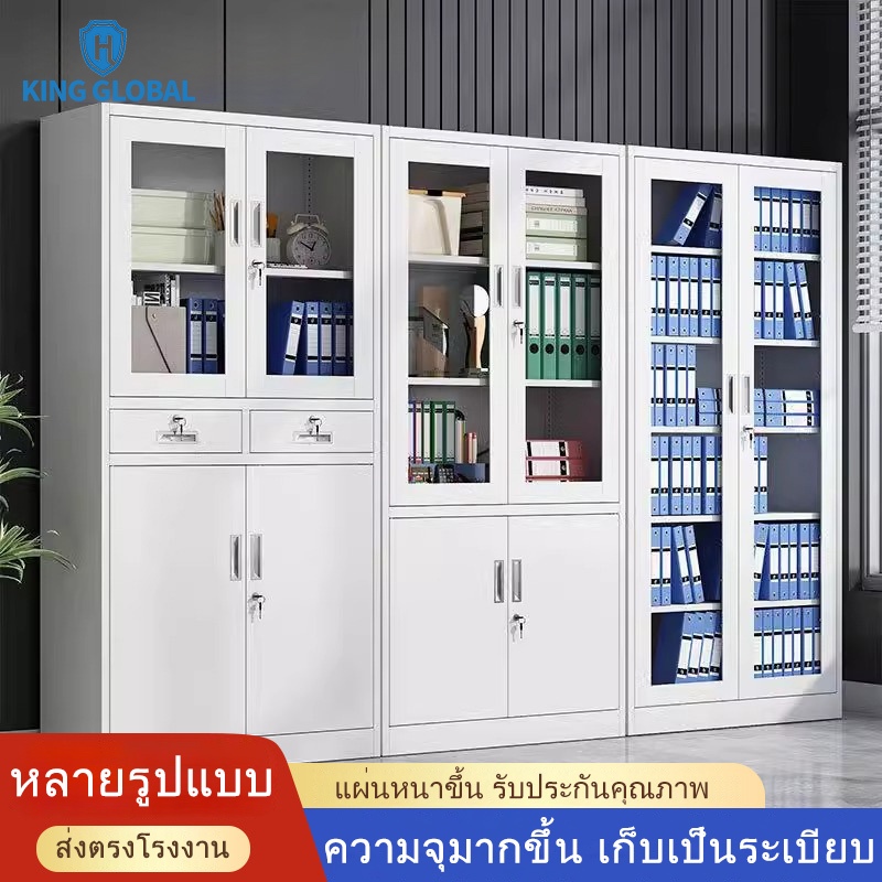 KING GLOBAL ตู้เก็บเอกสาร Office ความจุขนาดใหญ่ Heavy Duty เหล็กหนา 0.8 มม ที่จับที่ซ่อนอยู่