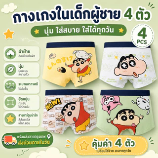 2-16 ชุดกางเกงชั้นใน 4 ชิ้นสำหรับเด็กผู้ชาย ดีไซน์พิมพ์ลายการ์ตูนอนิเมะ ทำจากผ้าฝ้ายแท้ สวมใส่สบายแ