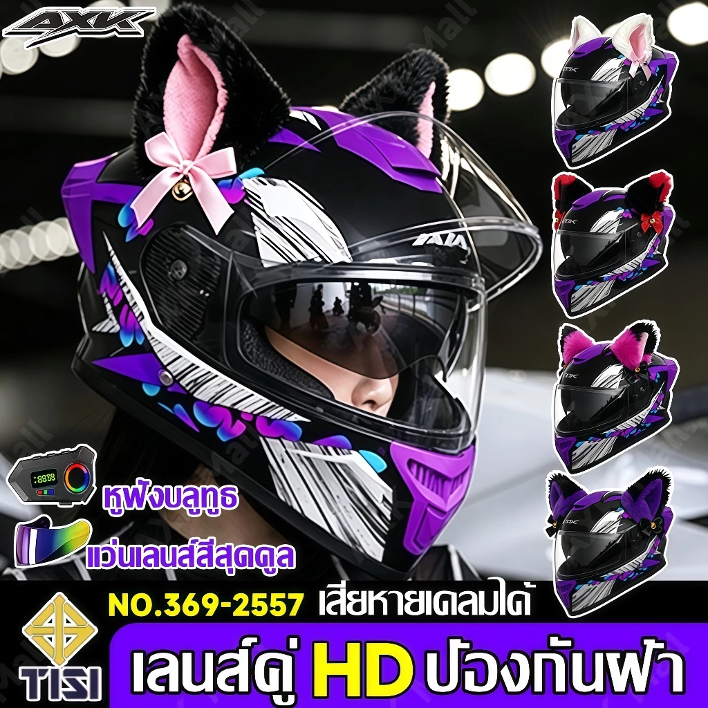 🔥ทดลองใช้ฟรี🔥AXK หมวกกันน็อค ทิวทัศน์ชัดเจน เย็น Motorcycle helmet แว่น2ชั้น DOT+DISI หูแมวสุดพิเศษ ทนต่อการใช้งาน หมวกกันน็อคมอเตอร์ไซค์
