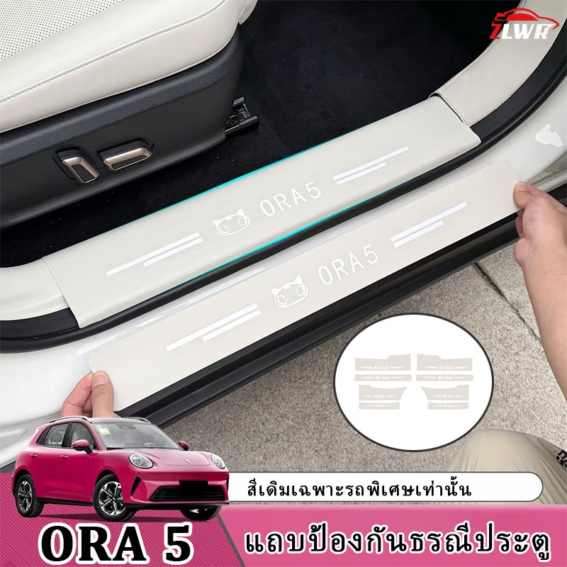 ZLWR ORA 5 แถบเกณฑ์หนังรถ, สติ๊กเกอร์รถป้องกันการก้าว, ตกแต่งดัดแปลงพิเศษ, อุปกรณ์ป้องกันรถและอุปกรณ์ป้องกันรอยขีดข่วน