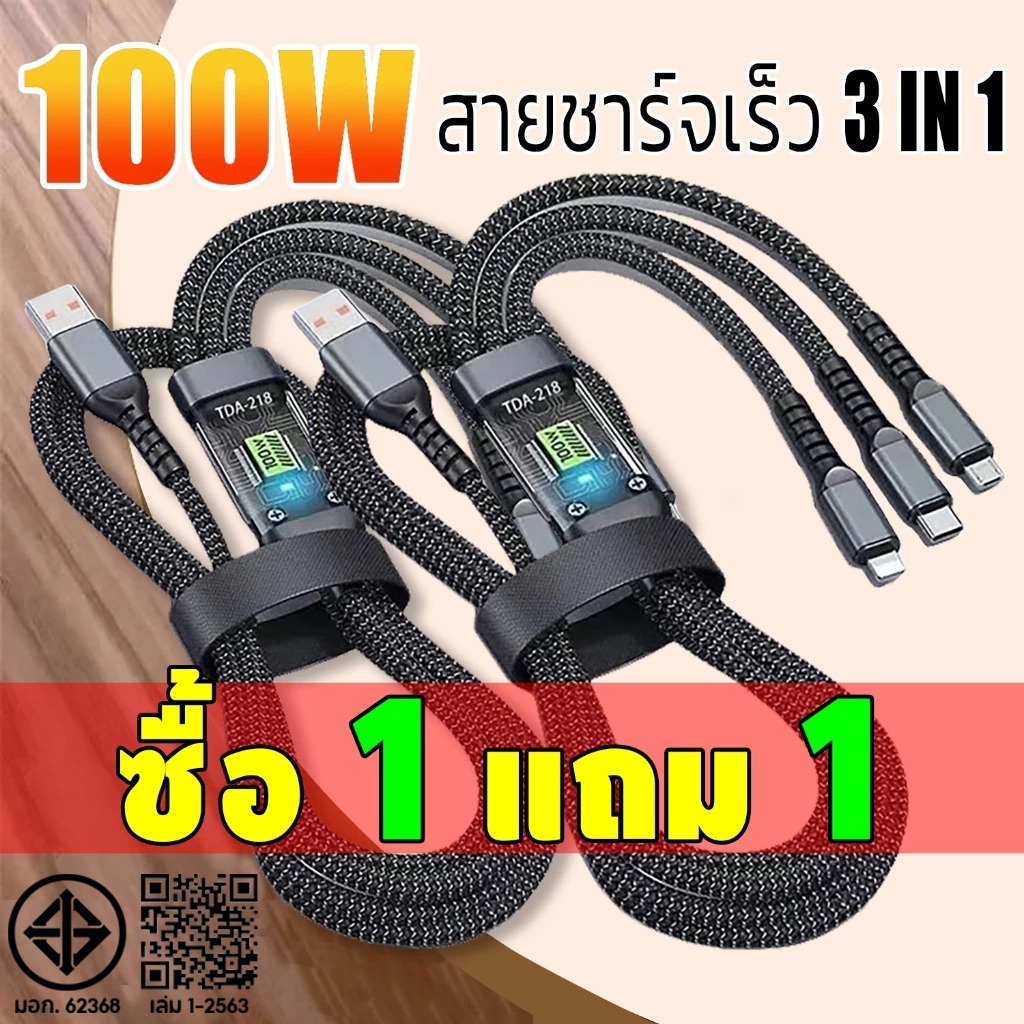 (ซื้อ 1 แถม 1)สายชาร์จเร็ว 3 in 1 ชนิดชาร์จเร็วสายชาร์จ 6A 100W สายถักไนล่อนสายชาร์จ รองรับ Micro/Type-C/I&P