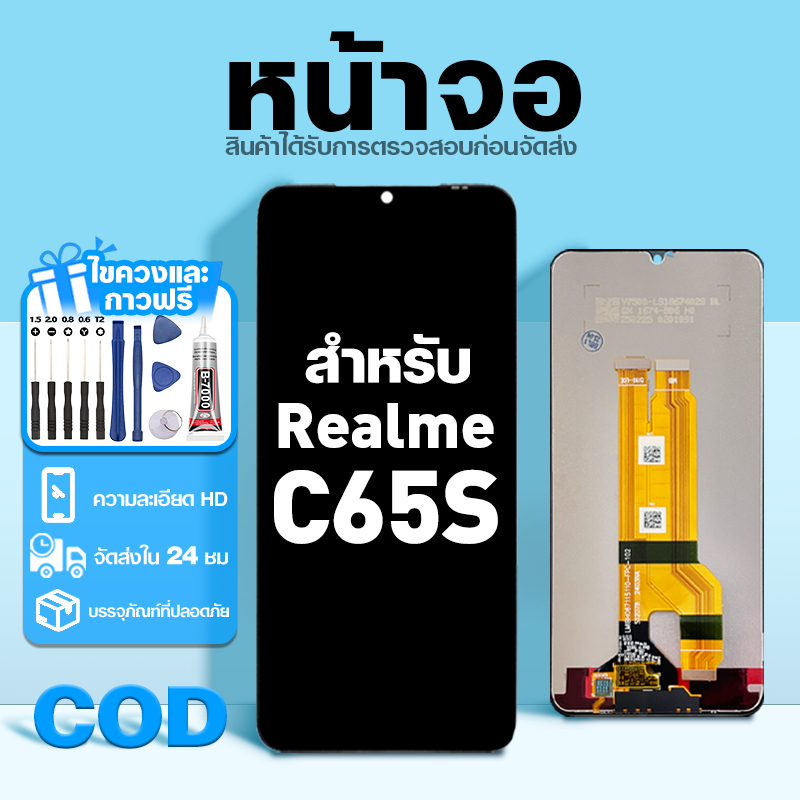 LCD หน้าจอ ใช้กับ Realme C65S ส่วนประกอบหน้าจอ ทดสอบ100% จอ ใช้สำหรับ เรียวมี c65s พร้อมไขควงและกาว