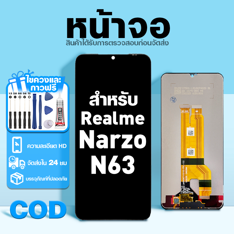 LCD หน้าจอ ใช้กับ Realme Narzo N63 ส่วนประกอบหน้าจอ ทดสอบ100% จอ ใช้สำหรับ เรียวมี narzo n63 พร้อมไข