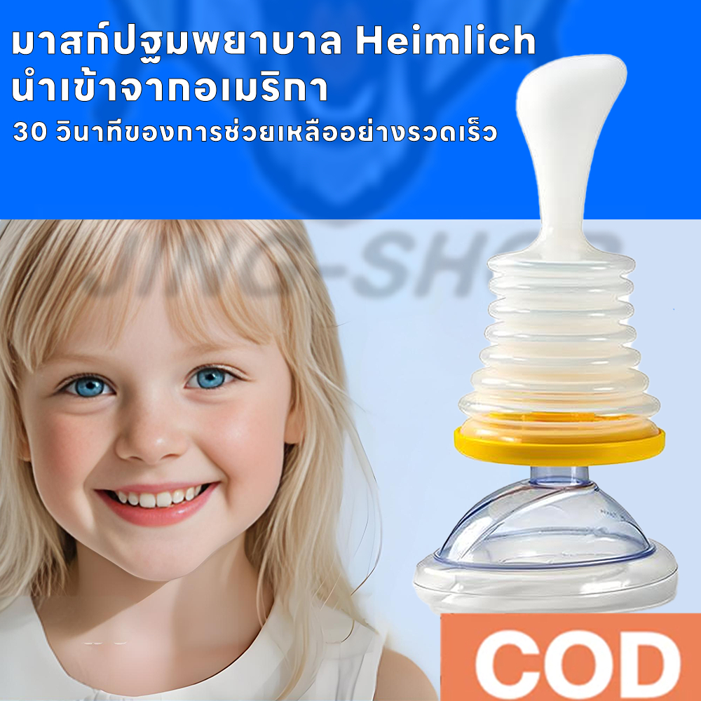 Lifevac Home Kit Heimlich USA (พร้อมส่ง ในไทย) กระเป๋าพกพาสะดวก อุปกรณ์ช่วยเหลือการสำลักอาหาร ฟรี!
