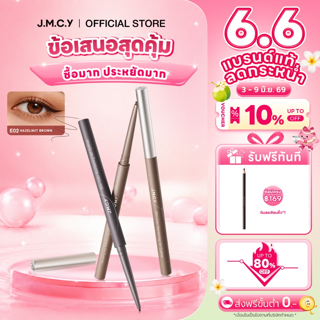 【ลดราคาครั้งใหญ่】JMCY อายไลเนอร์ อัลตร้าไฟน์ กันน้ำและกันเหงื่อ ชนิดตาคม กันน้ำ กันเหงื่อ ติดทนนาน ไม่แพนด้า ไม่เลอะ eyeliner ปากกาอายไลเนอร์ ดินสอเขียนขอบตาแบบเจล มีอ.ย. เนรมิตดวงตาให้ดูหรูหรา เขียนง่าย คมชัดทุกลุค Gel Eyeliner