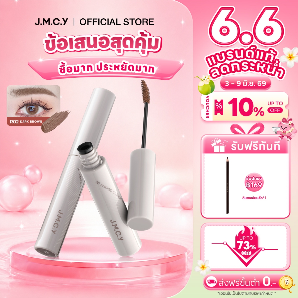 【เปลี่ยนสีคิ้วได้ทันที】JMCY เนื้อแมตต์ เนื้อกำมะหยี่ เจลเขียนคิ้ว ติดทนนาน 12 ชั่วโมง กันเหงื่อ ไม่เลอะเทอะ หัวแปรง 15° สร้างคิ้ว คิ้วที่ดูเป็นธรรมชาติและบางเบา คิ้ว 3 มิติ สร้าง คิ้วเรียบเนียน คิ้วที่ดูบอบบาง