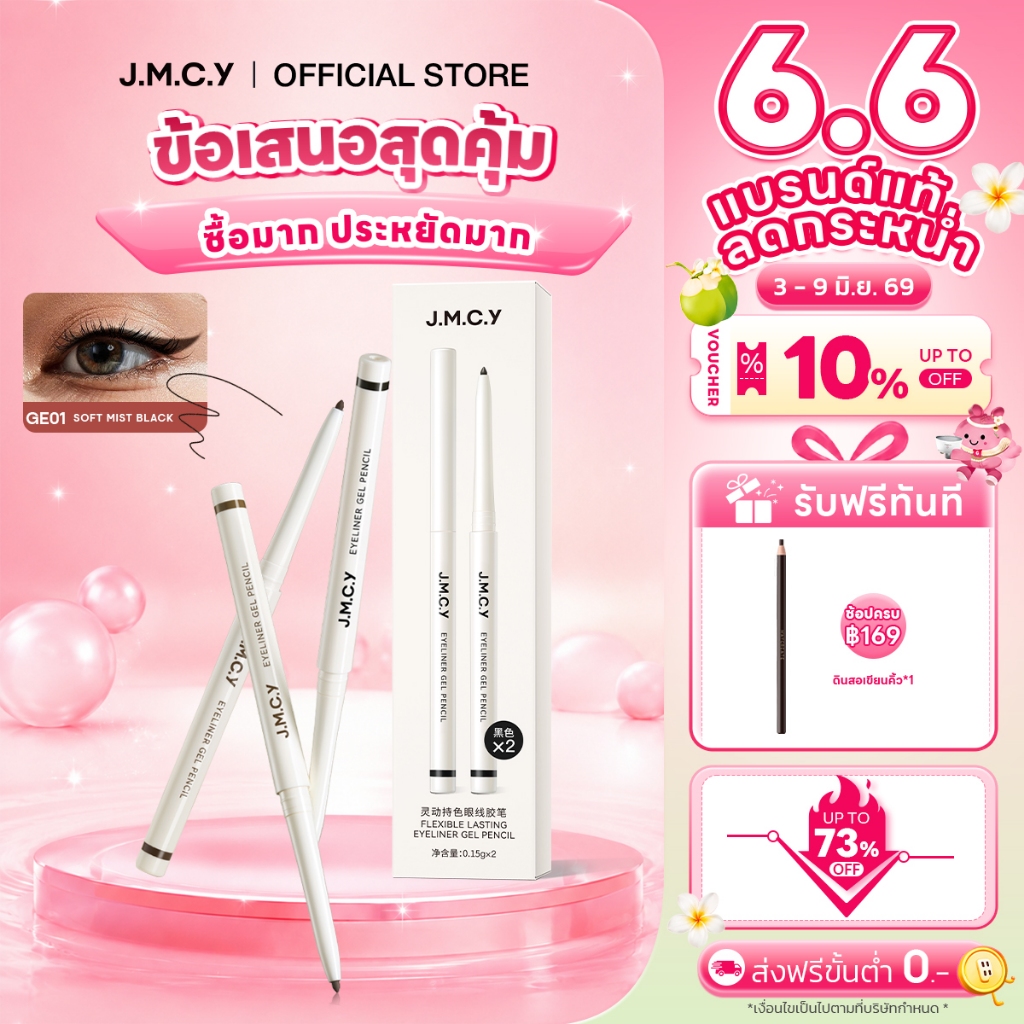 【ซื้อ 1 แถม 1】JMCY อายไลเนอร์ อัลตร้าไฟน์ กันน้ำและกันเหงื่อ ป้องกันรอยเปื้อน ทำให้ดวงตาดูสดใสขึ้น สร้างลุคแต่งตาที่ดูมีมิติมากขึ้น มีอ.ย.Slim Long-Lasting Gel Eyeliner