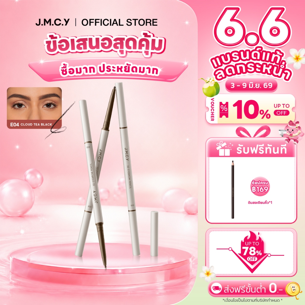 【สินค้าใหม่】JMCY ดินสอเขียนคิ้ว 3 มิติ หัวตัด หัวตัดเล็กพิเศษ กันน้ำ ไม่เลอะ ดินสอเขียนคิ้ว สีติดทนนาน สร้างสรรค์คิ้วสวยเป็นธรรมชาติ จัดทรงคิ้วได้สวยงามไร้ที่ติ