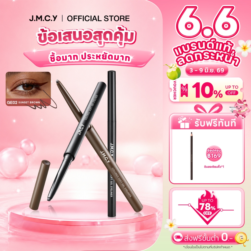 【ลดราคาครั้งใหญ่】JMCY อายไลเนอร์ อัลตร้าไฟน์ อายไลเนอร์ แห้งใน 3 วินาที กันน้ำ กันเหงื่อ ติดทนนาน 24 ชั่วโมง ไม่เลอะ มีอ.ย. Gel Eyeliner