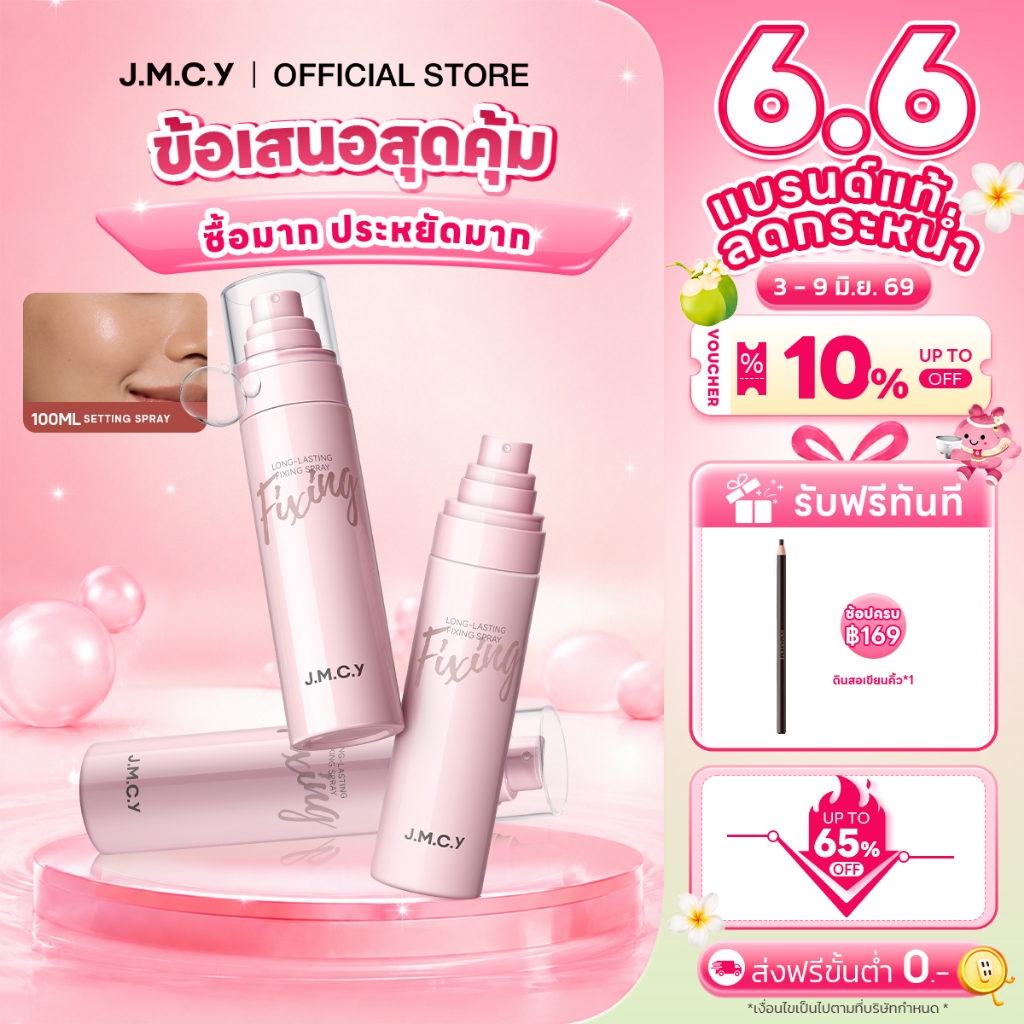 【สินค้าขายดี】JMCY สเปรย์เซ็ตติ้งเมคอัพ 100 มล ควบคุมความมัน ติดทนนาน สเปรย์เซ็ตติ้งเนื้อละเอียด แห้งทันทีภายใน 3 วินาที  เมคอัพติดทนนานสูงสุด 24 ชั่วโมง  LONG-LASTING SETTING SPRAY Moisturizing