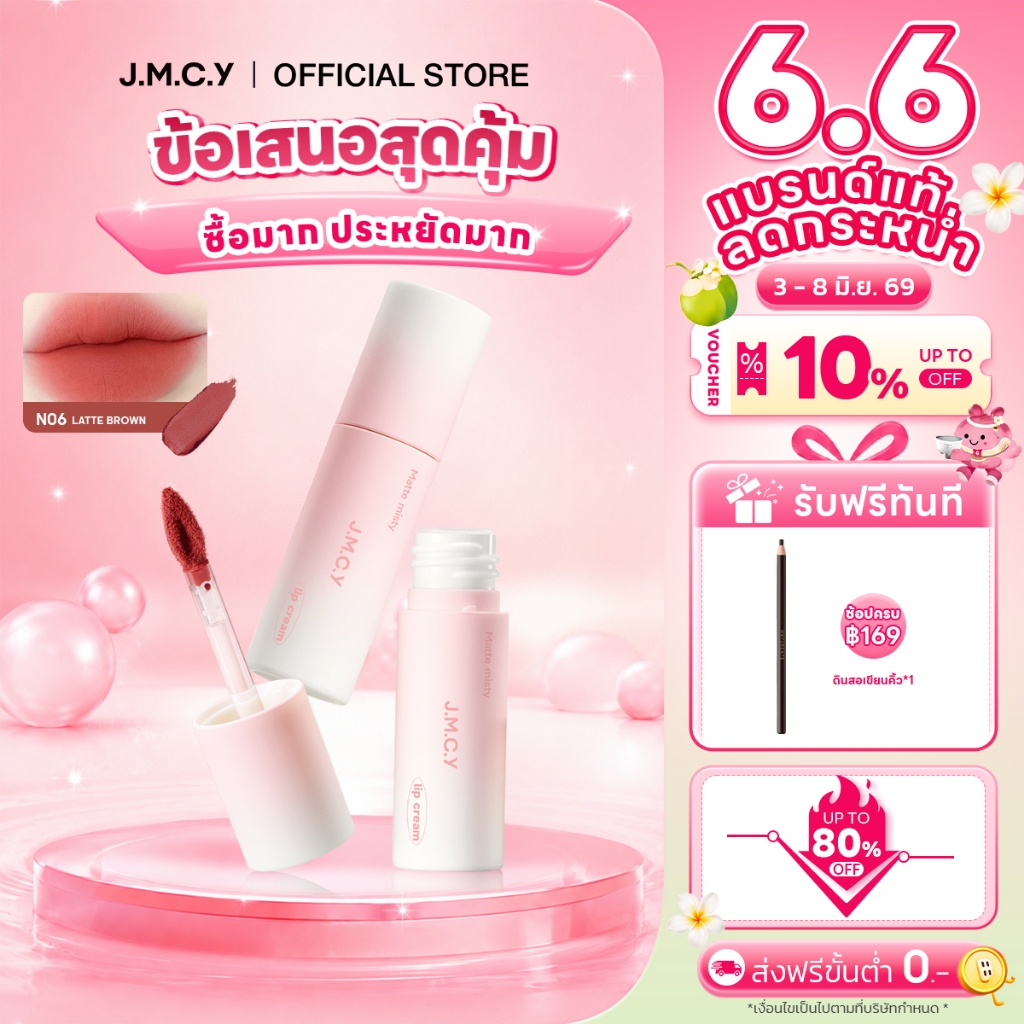 【ลดล้างสต็อก】JMCY ลิปกลอสเนื้อแมตต์ ลิปกลอสเนื้อแมตต์ติดทนนาน 24 ชั่วโมง ไม่หลุด ไม่ติดแก้ว ไม่เลอะ ไม่เลอะ ไม่แห้ง ให้สัมผัสแมตต์เนียนเรียบ สบายริมฝีปาก Long-Lasting Moisture Instant Glossy  Bouncy Lips for a Glass-Lip Look