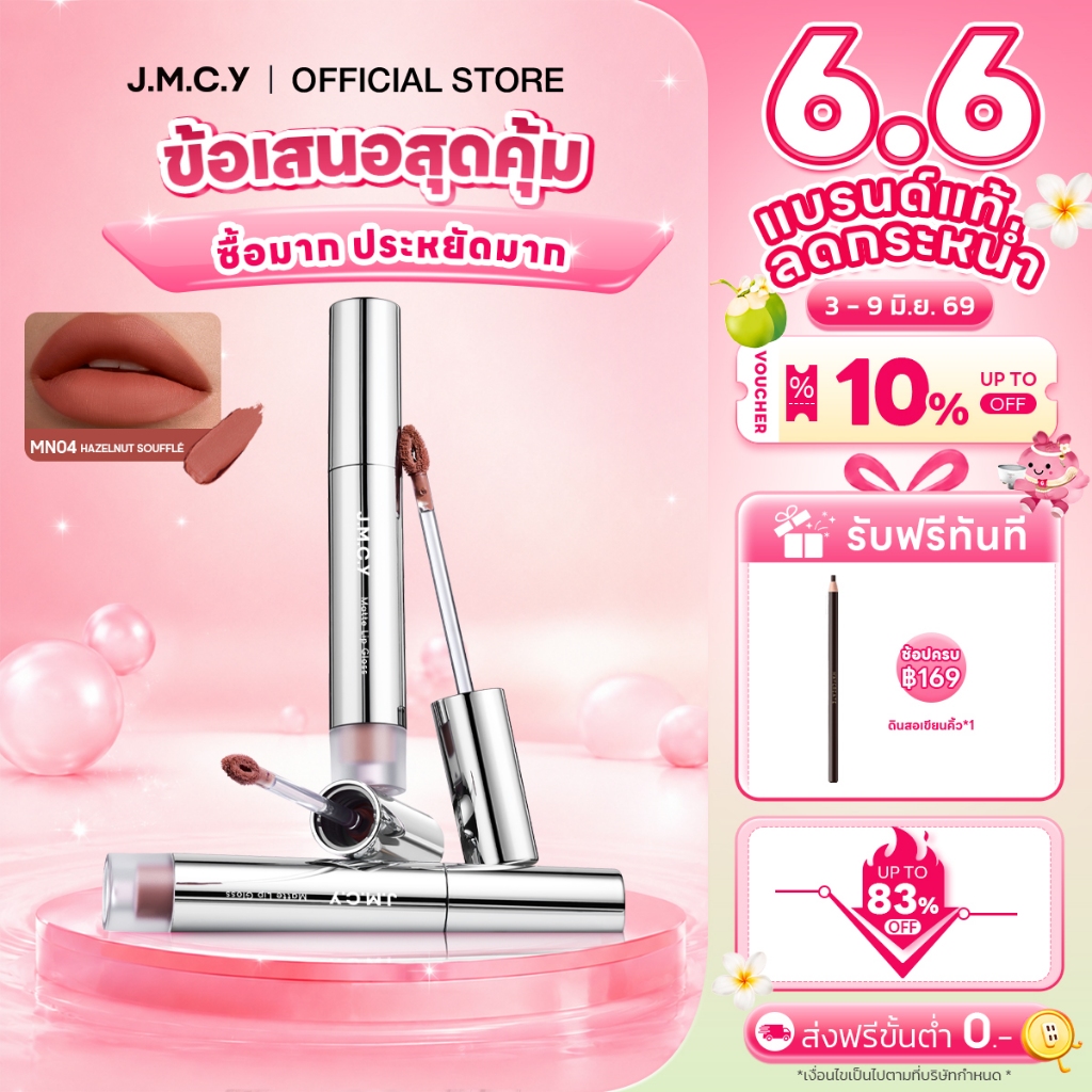 【Hot Sale】JMCY ลิปทินต์แมตต์เวลเวต ลิปสเตนสีสวยคมชัด ติดทนนาน ติดทนนาน สีไม่ซีดจาง ลิปสติก ไม่แห้ง กันน้ำ ไม่เลอะ ติดทนนาน สีชัด บำรุงริมฝีปากด้วยเซรั่มตาไม่หลุดง่าย เนื้อฉ่ำเปลี่ยนเป็นแมตต์ เบาสบาย ติดทนนาน