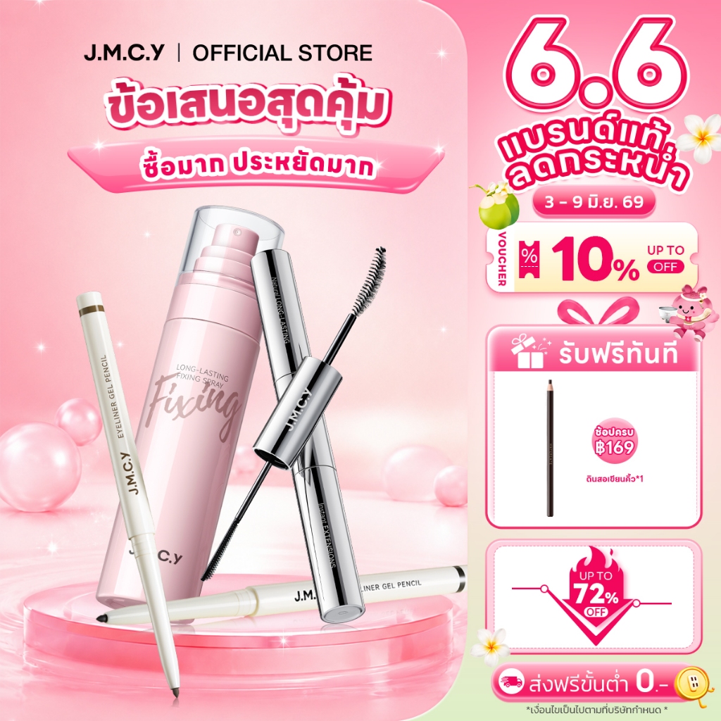 【สงกรานต์นี้รอดชัวร์】JMCY สเปรย์ล็อคเมคอัพติดทน 24ชม. + 3-in-1 มาสคาร่ากันน้ำ + อายไลเนอร์กันน้ำ ปรา