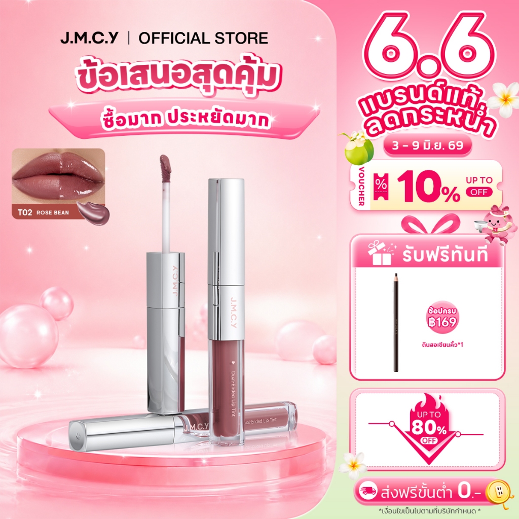 【อัพเกรดอย่างสมบูรณ์】JMCY 3-in-1 ลิปสเตนสีสวยคมชัด ติดทนนาน มอบสัมผัสเบาสบาย พร้อมเติมเต็มความชุ่มชื