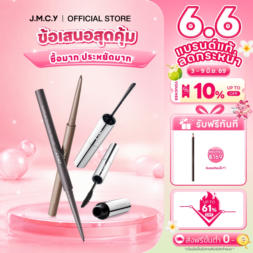 【HOT SALE】JMCY อายไลเนอร์กันน้ําและกันเหงื่อ + มาสคาร่า ติดทนนาน สร้างลุคแต่งหน้าอย่างเห็นใจ (มาสคาร